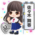 9周年アバター