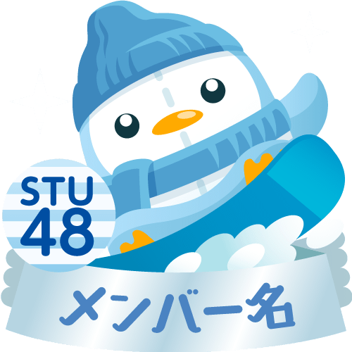 STU48アバター