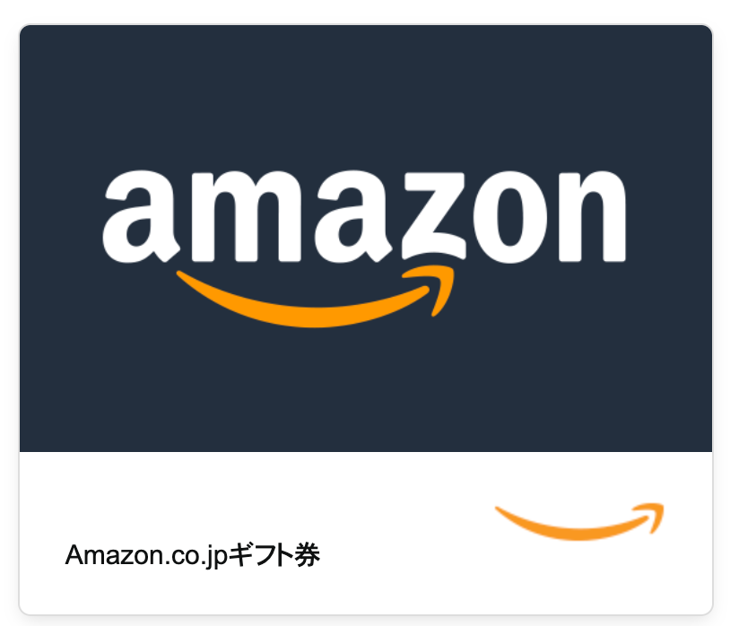 Amazonギフト券最大80,000円分！