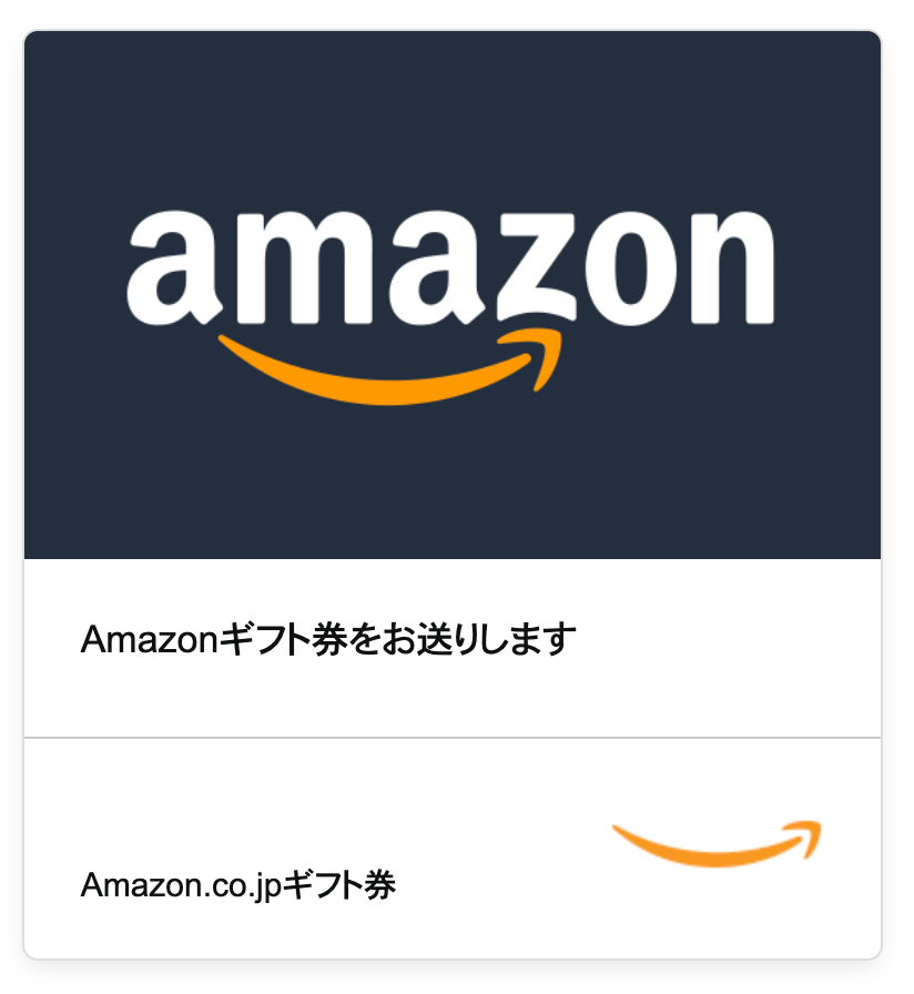 Amazonギフト券最大100,000円分！