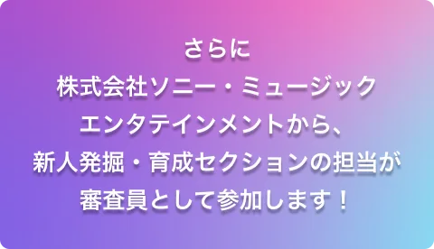 グランプリには豪華特典をプレゼント!