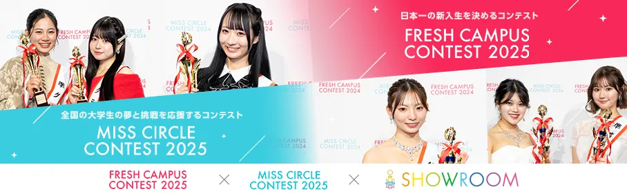 フレキャン・ミスサー2025