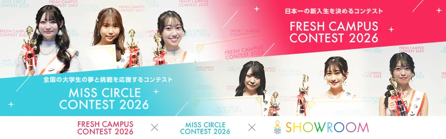 フレキャン・ミスサー2026