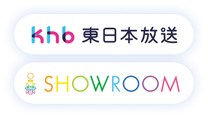 khb東日本放送 SHOWROOM