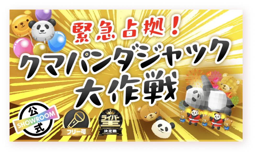 ライバー王決定戦スケジュール