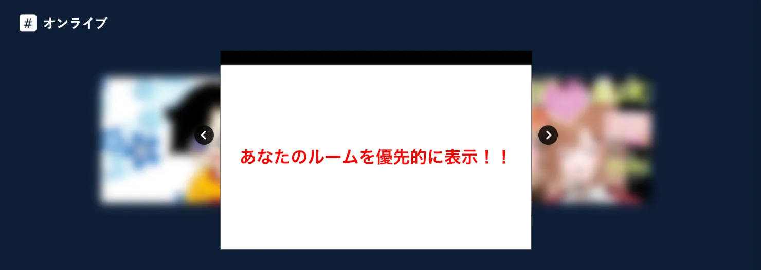 ライバー王決定戦配信ルーム