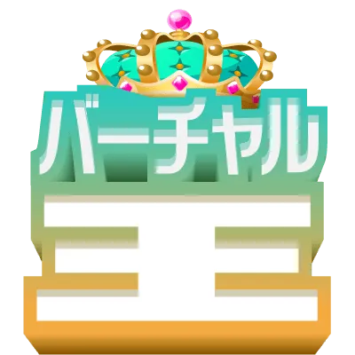 バーチャル王