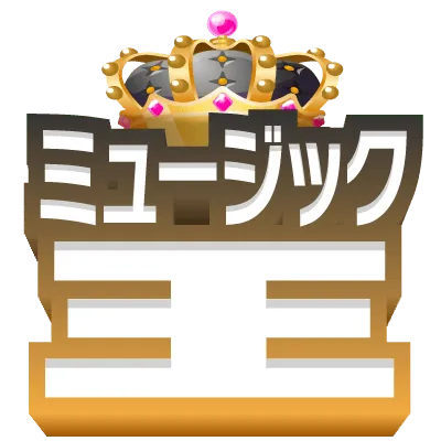 ミュージック王