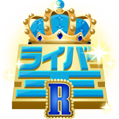 Rリーグ応援ギフト(無料)