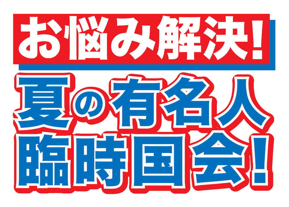 Showroom夏まつり