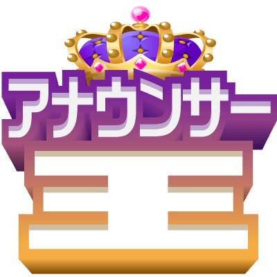 アイテム