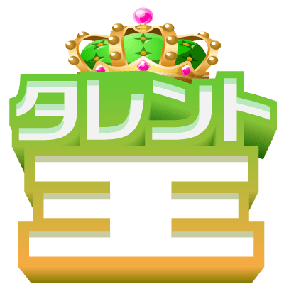 アイテム