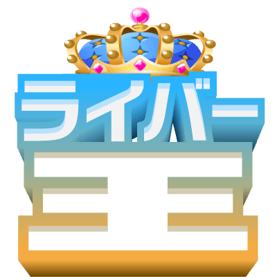 アイテム