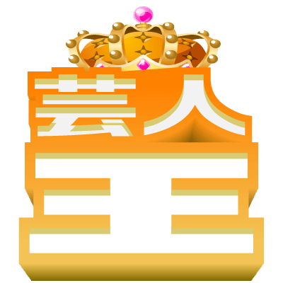 アイテム