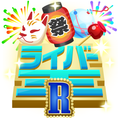 アイテム