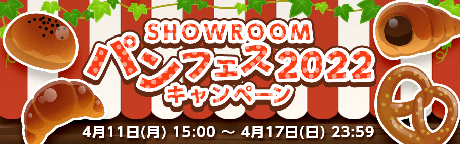 SHOWROOMパンフェス2022