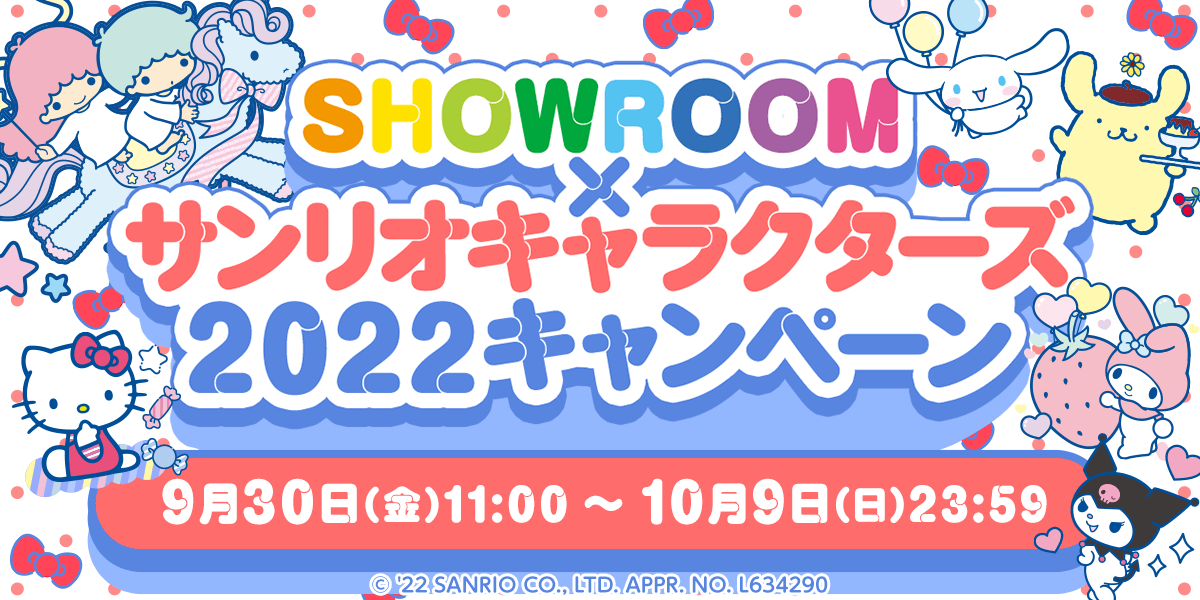 SHOWROOM×サンリオキャラクターズ2022 サンリオルーム一覧｜SHOWROOM