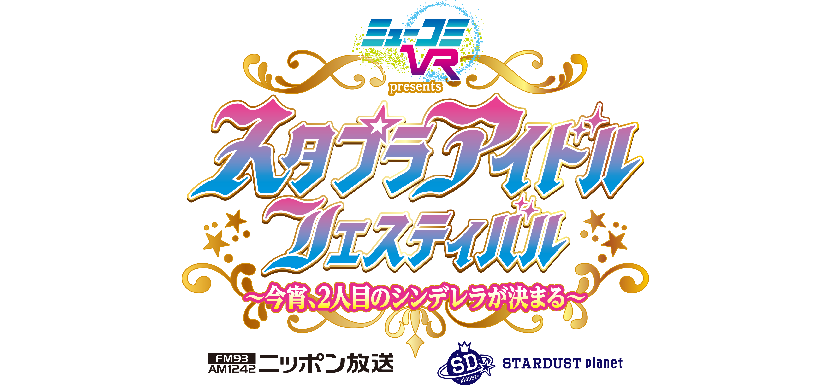 スタプラアイドルフェスティバル】、2023年1月に3回目の開催決定