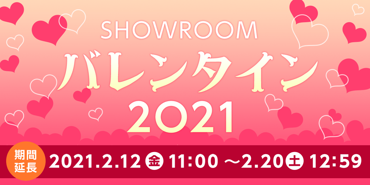 Showroomバレンタイン 21 For Akb48gを開催 Showroom